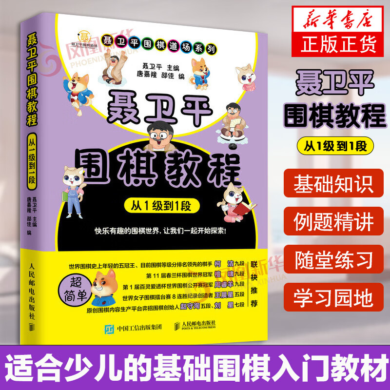 聂卫平围棋教程 从1级到1段 速成围棋入门书籍 围棋教程书 零基础围棋启蒙教材 少儿儿童围棋入门教