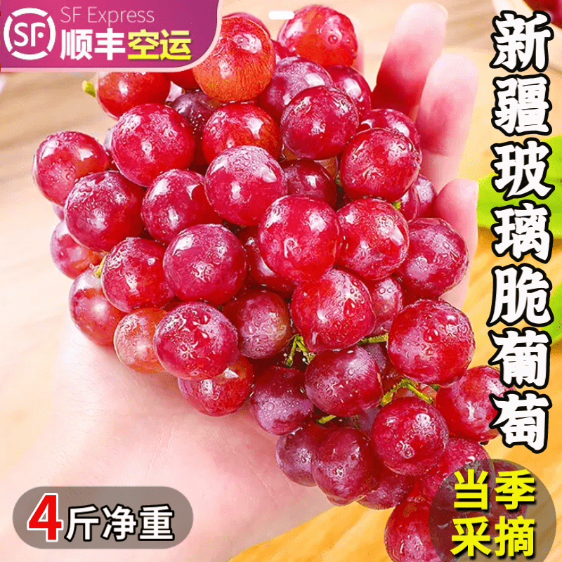 梦茜儿顺丰 玻璃脆葡萄 4斤新鲜火焰葡萄新疆无核无籽露提子生鲜特产