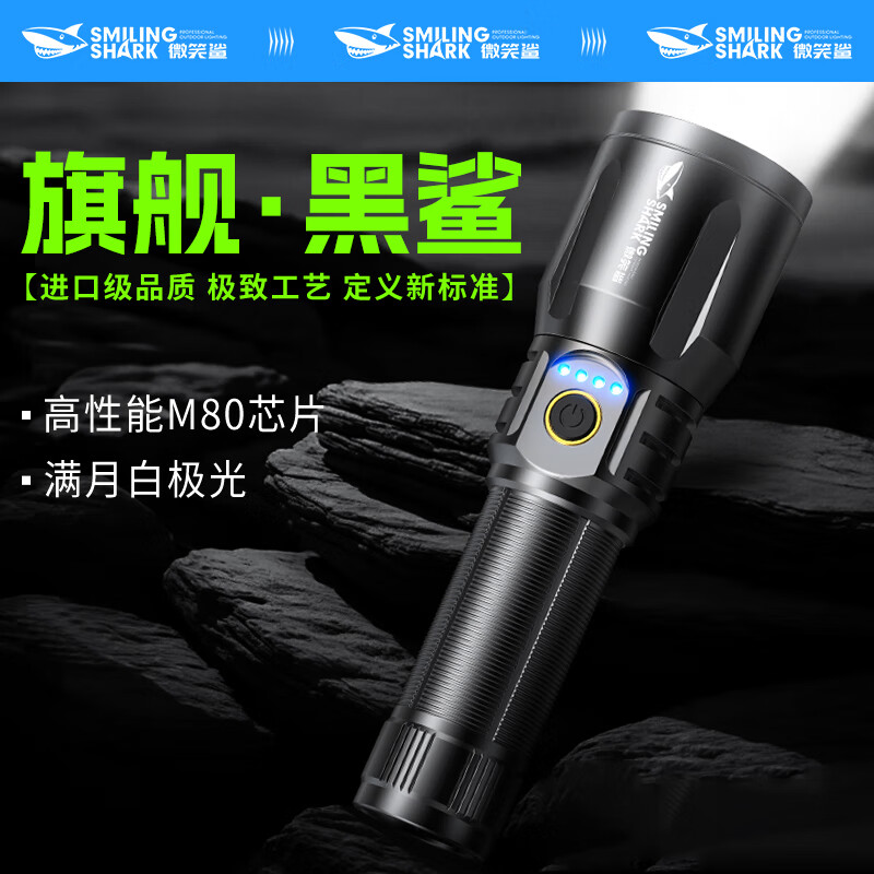 微笑鲨 手电筒强光户外变焦远射超亮白激光长续航充电LED灯大功率 【升级激光M80灯珠】-1电