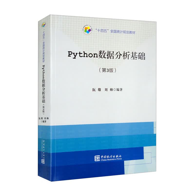 Python数据分析基础（第3版）