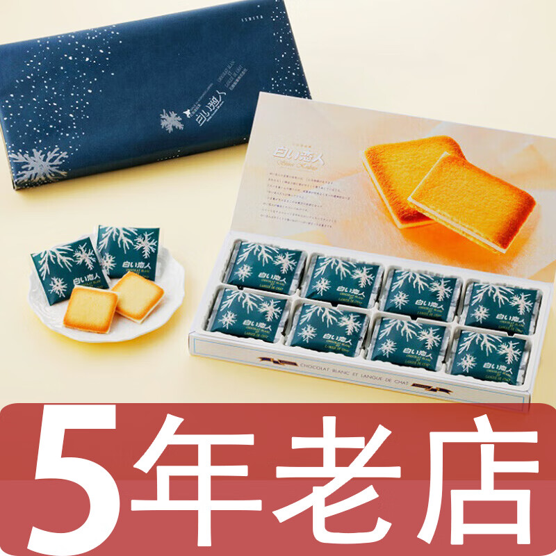 白色恋人日本北海道石屋制菓白色恋人巧克力夹心饼干礼盒18枚猫舌曲奇