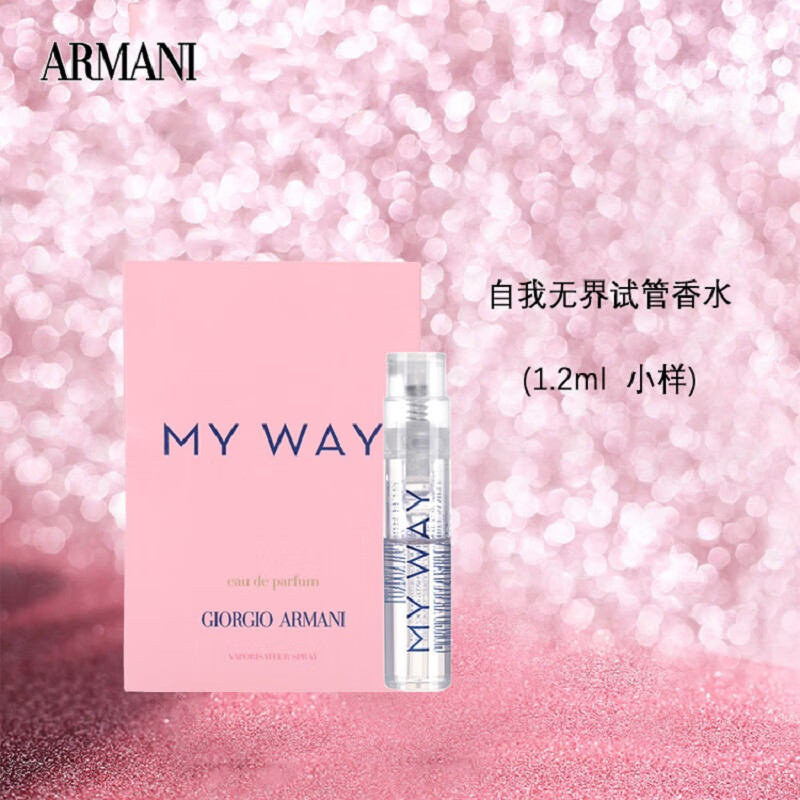 阿玛尼（ARMANI）my way自我无界试管香水1.2ml 中小样，介意慎拍 木质香调