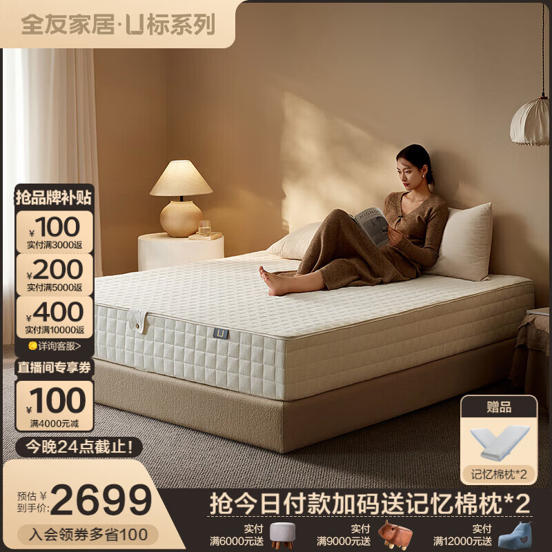 全友家居【u标·好好睡床垫】护脊1.5米偏硬厚款独立弹簧床垫子117065