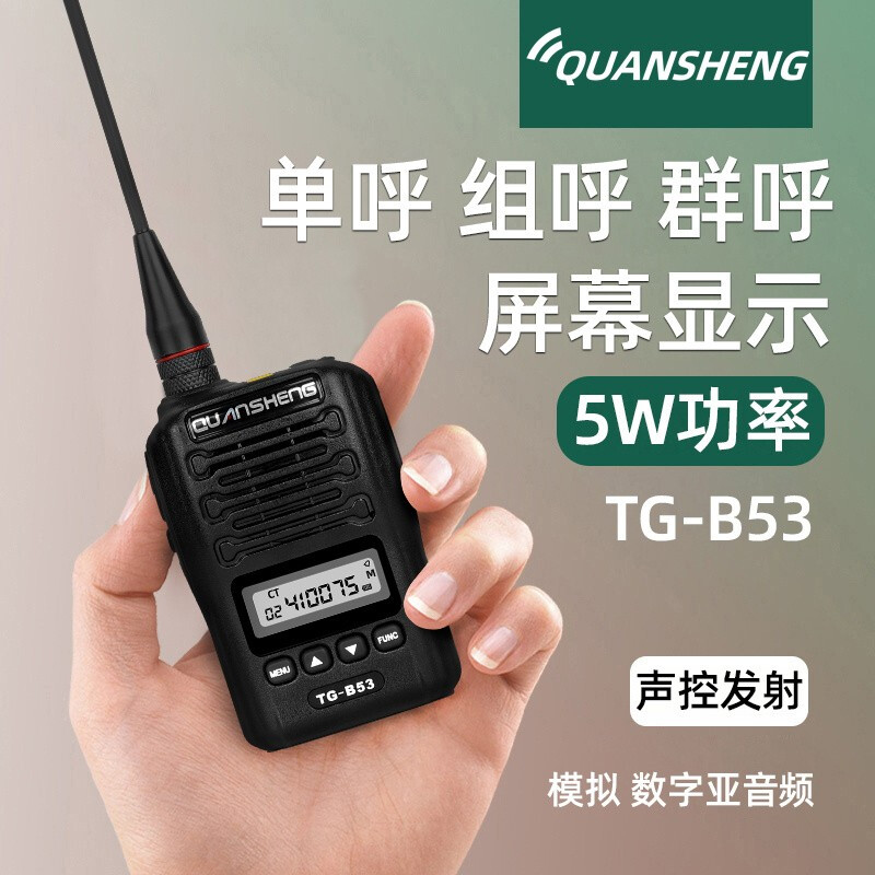 quansheng 泉盛tg-b53无线对讲机民用5w大功率对机讲器户外手持迷你