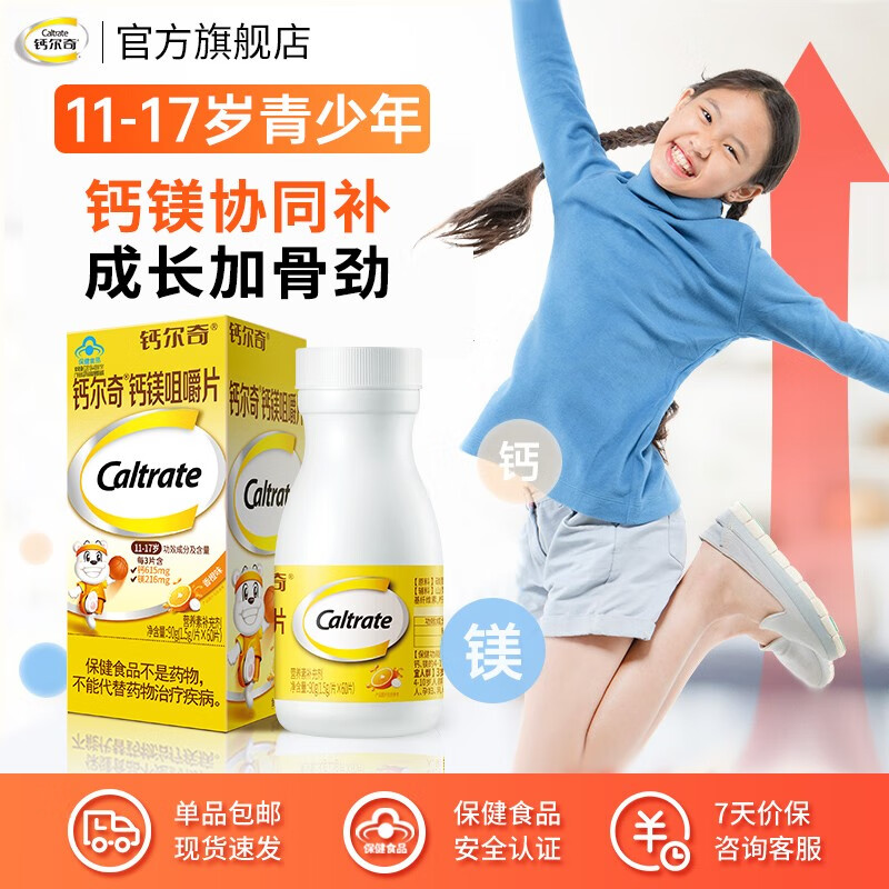 钙尔奇钙片青少年钙镁咀嚼片 儿童成长钙片 初中学生4-6-13-17岁 男