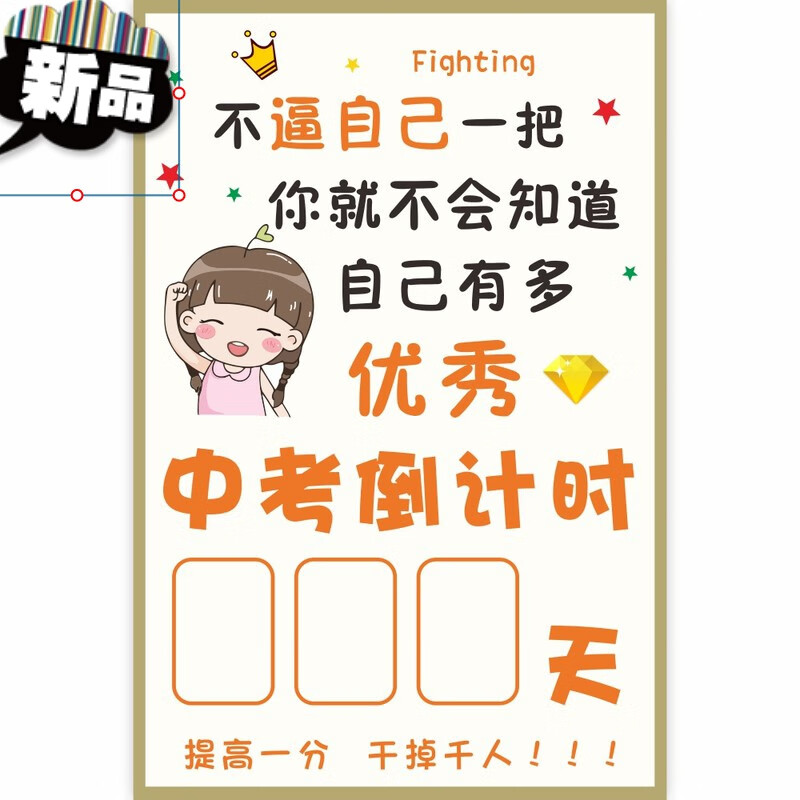 2022冲刺高考中考倒计时中考高考100天墙贴提醒牌教室加油励志标语