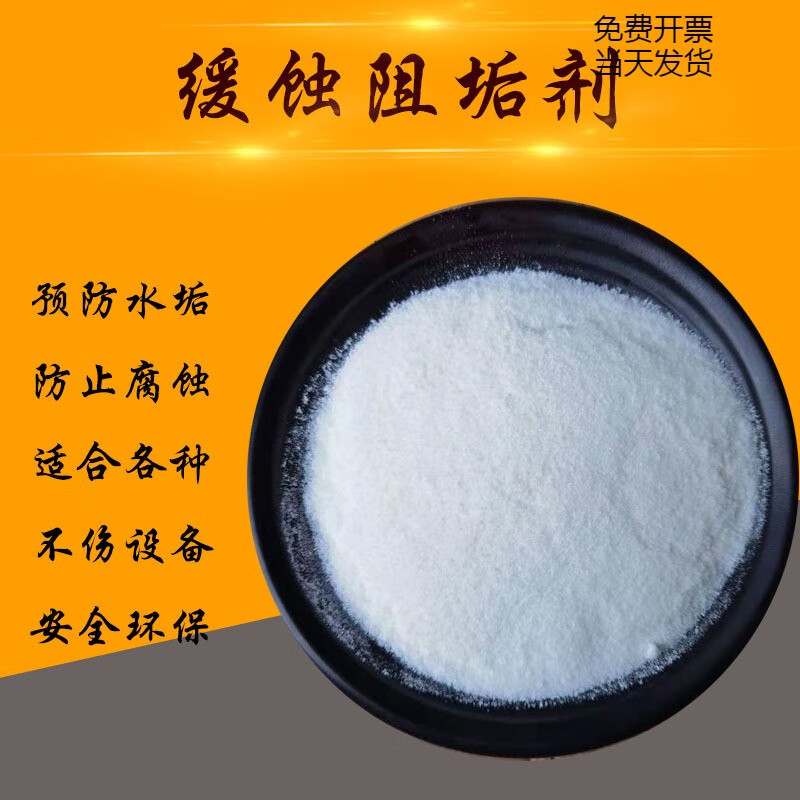 鍋爐管道循環(huán)水緩蝕阻垢劑 地暖暖氣片防銹劑 軟化水防垢防銹 2斤