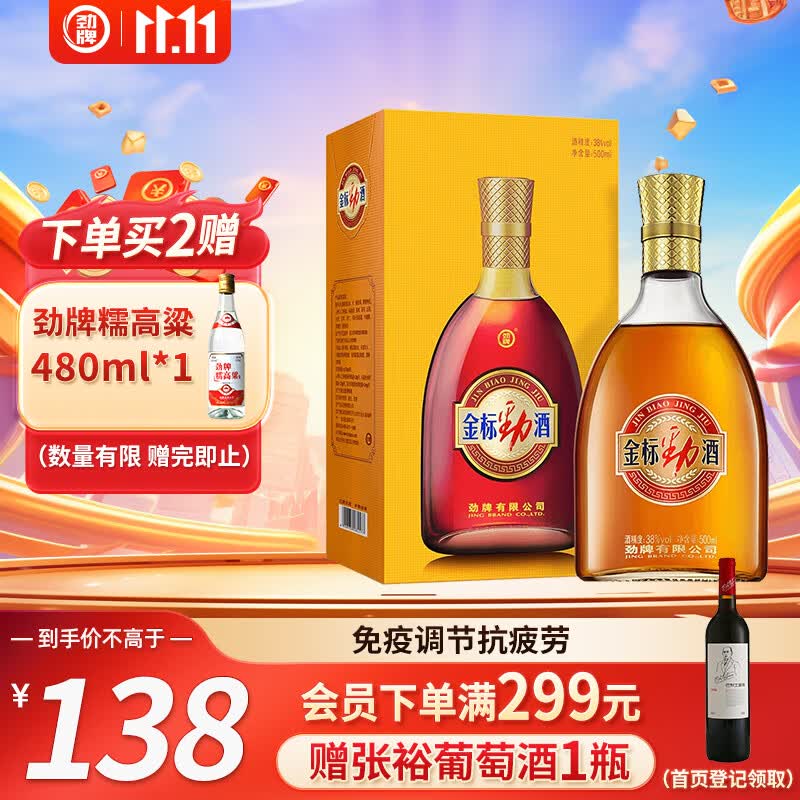 劲牌 中国劲酒 金标 38度 500ml 单瓶装 （升级版）节日送礼高性价比高么？