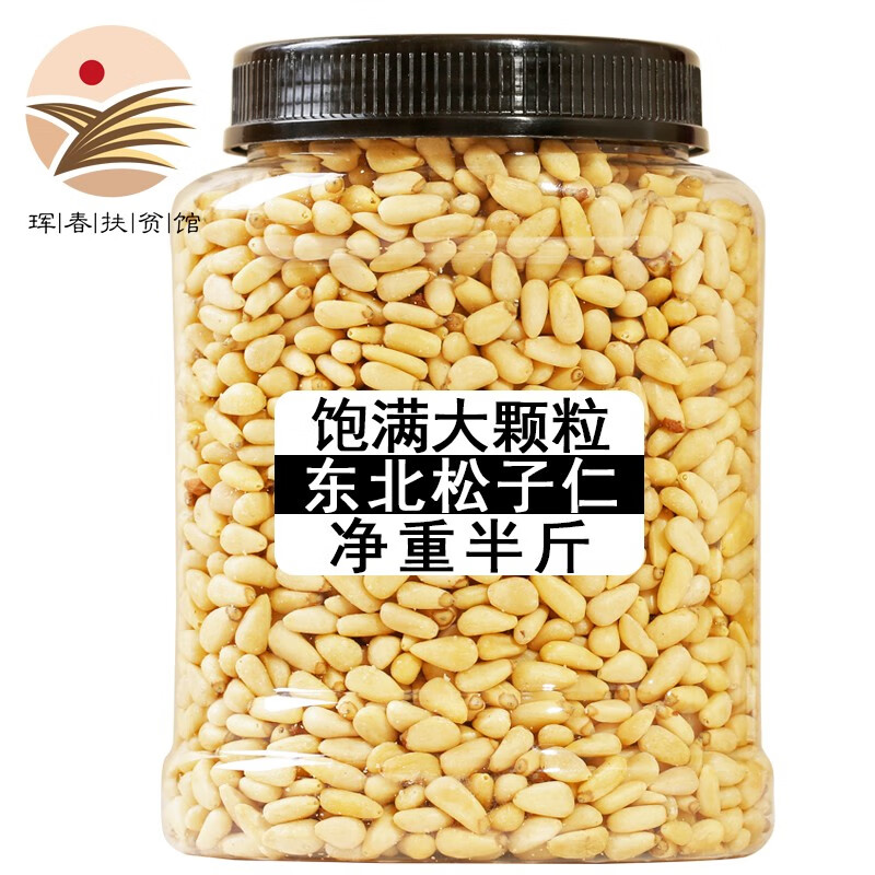 红松籽仁原味去壳大颗粒烘焙新货每日坚果长白山特产 特大颗粒250g