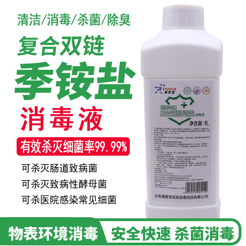 复合双链季铵盐 空气物体表面消毒剂 家用消毒液 家用消毒液