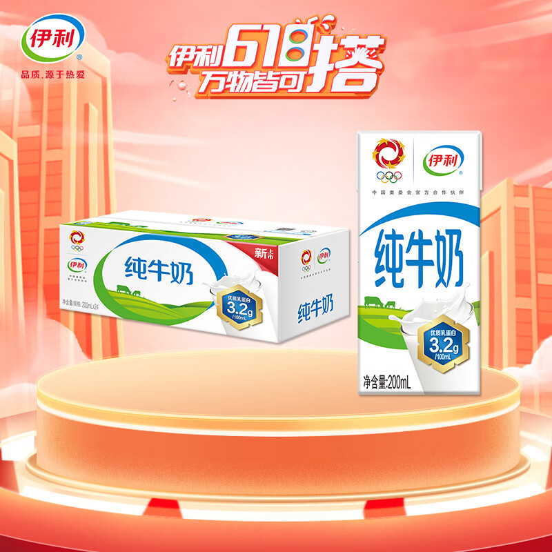 伊利纯牛奶【9-10月新货】200ml*24盒/箱 礼盒装全脂营养早餐搭档 纯牛奶200ml*24盒*2箱怎么看?