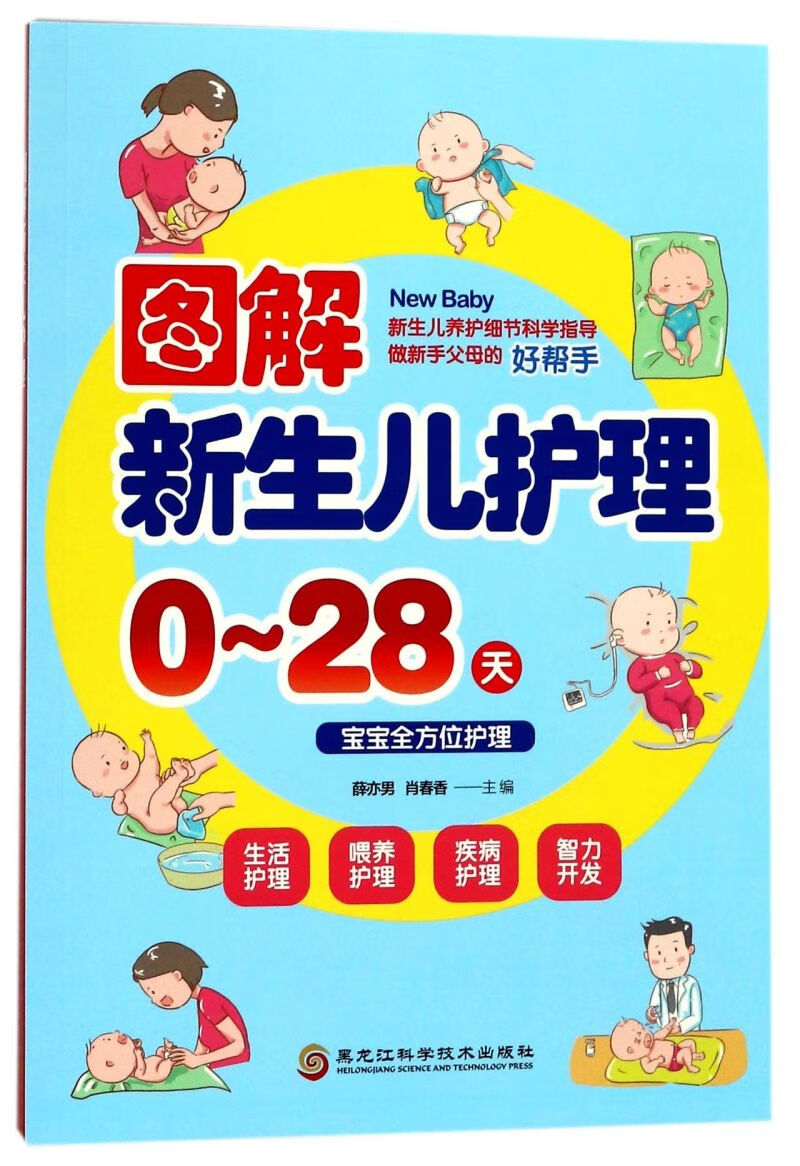 图解新生儿护理