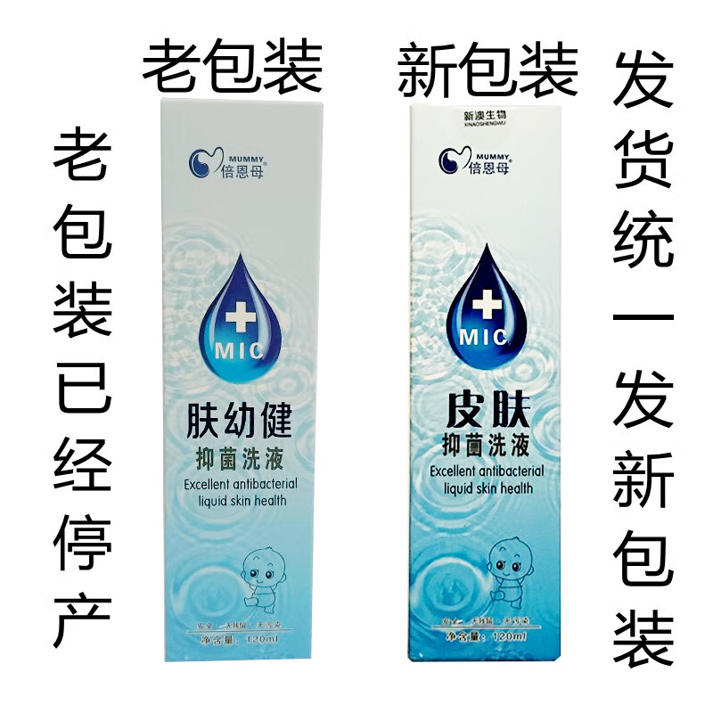 倍恩母倍恩母肤幼健抑菌液 私处洗液宝宝男护理液清洗液 120ml 1盒