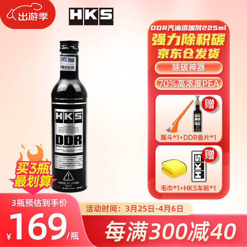 HKS日本原装进口DDR毒药汽油添加剂清洁积碳燃油宝燃油清洗剂 225ML