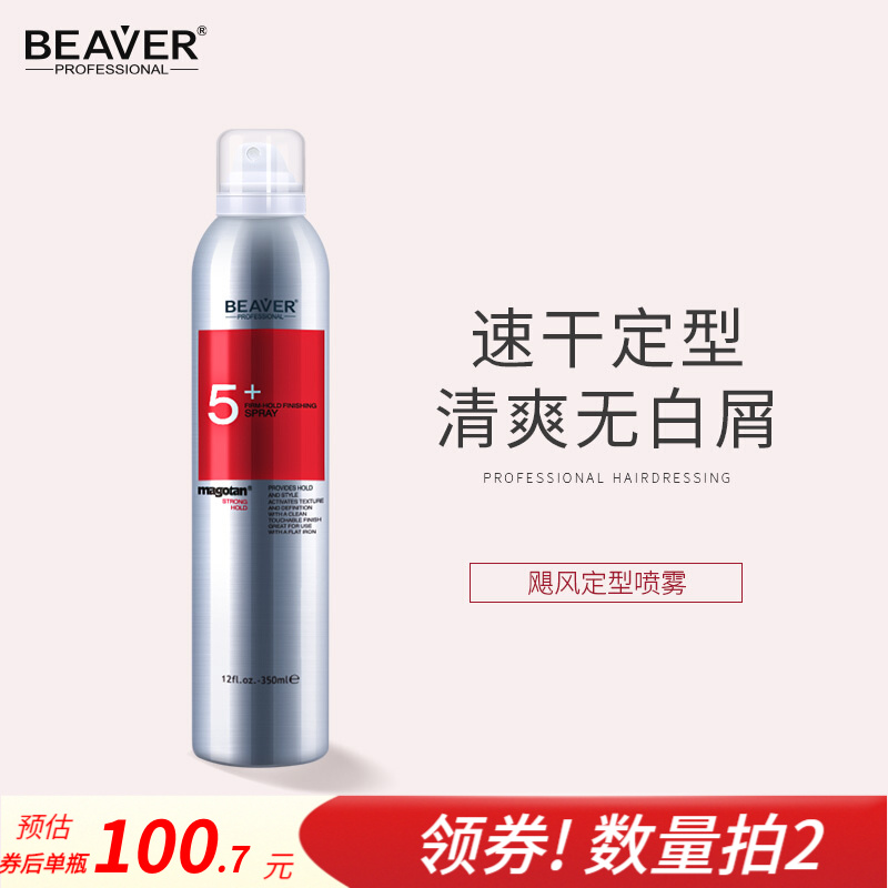 博柔（Beaver）飓风发型定型喷雾头发蓬松清香发蜡发泥发胶喷雾定型男士女士