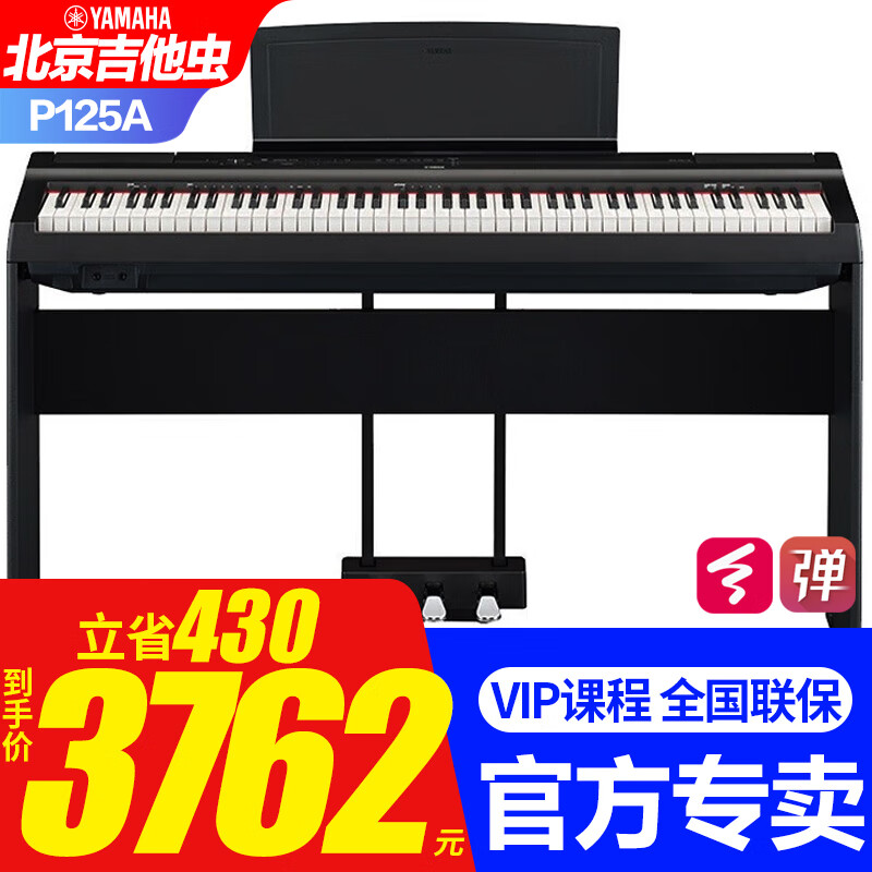 雅马哈电钢琴P125aB/WH智能电子钢琴88键重锤成人初学者便携式入门P115 P125a黑+原装木架三踏板＋标配