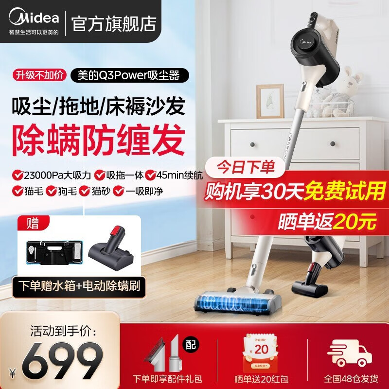 美的（Midea）无线轻量吸尘器Q3 power 家用手持家用大吸力一体机吸擦洗地拖地除螨机 23Kpa大吸力45min长续航 【Q3 power】230000pa-45分钟续航