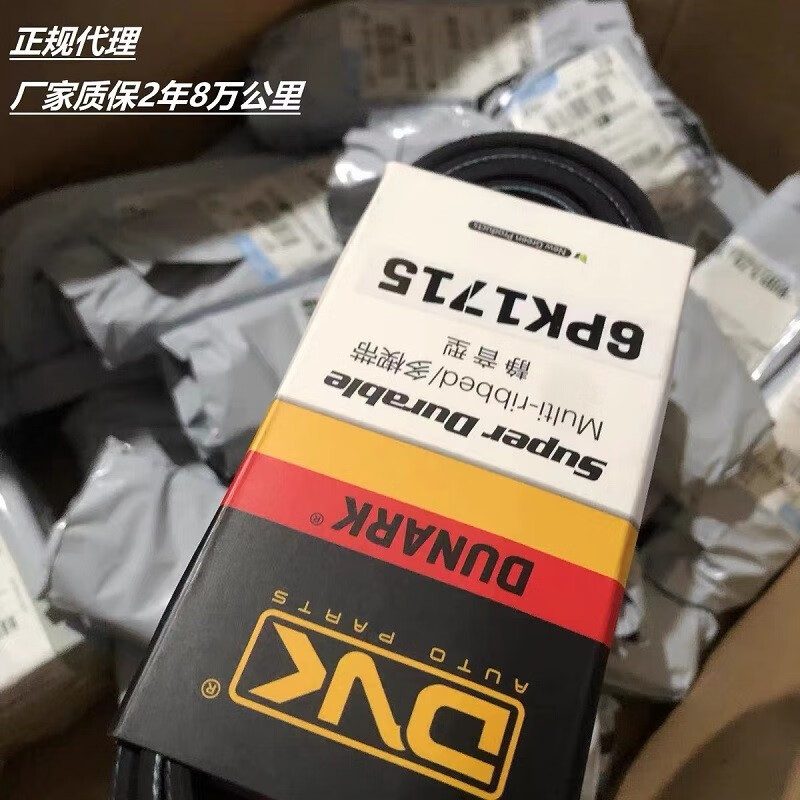 杜纳克（Dunark）6PK皮带 适用货车轿车客车工程机械发电机风扇空调皮带 型号齐全 6PK1807高性价比高么？
