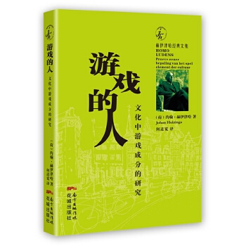 游戏的人