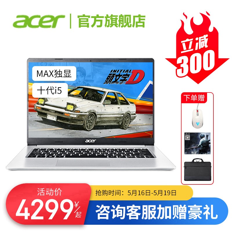 宏碁（Acer）旗舰店 蜂鸟FUN Plus S50/S40轻薄学生网课游戏基手提笔记本电脑 14”【银色】十代i5-10210U/MX350 标准版:8G/512G PCIeSSD【六倍提速】