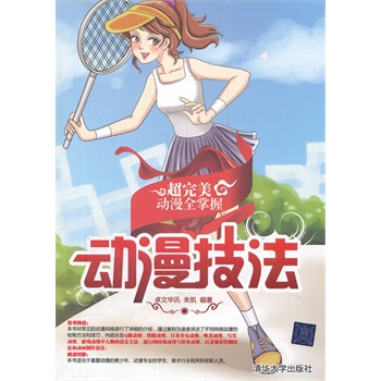 动漫技法【正版图书】