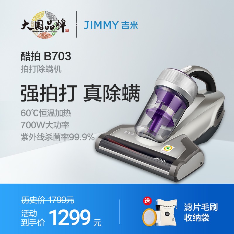 JIMMY莱克吉米除螨仪家用床上除螨虫吸尘B703紫外线杀菌机器 紫色