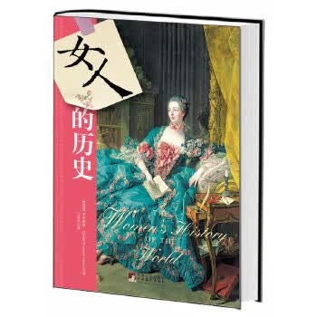 女人的历史