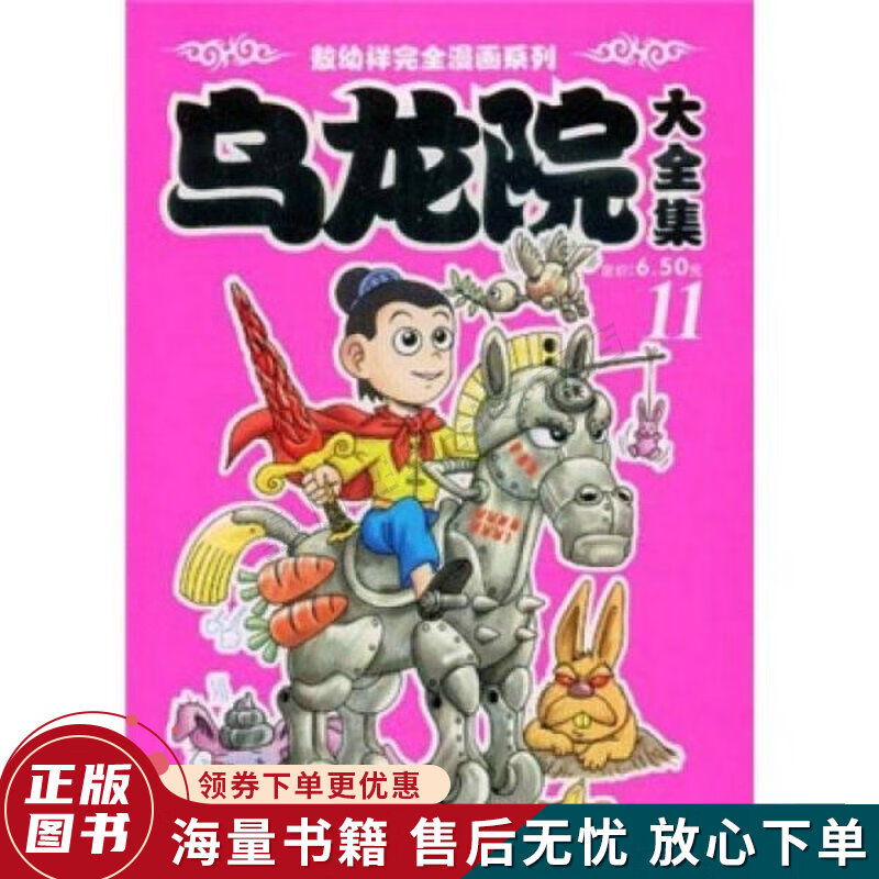 乌龙院大全集11