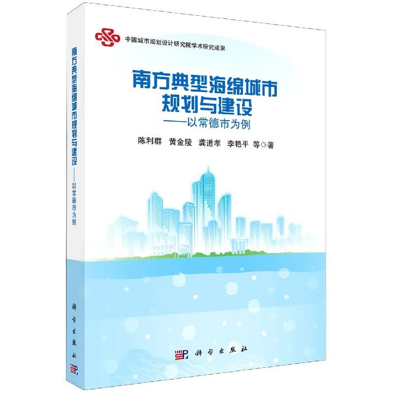 南方典型海绵城市规划与建设——以常德市为例