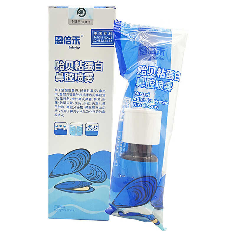 恩倍禾  贻贝粘蛋白鼻腔喷雾0.3mg/ml*5ml 鼻炎鼻窦炎