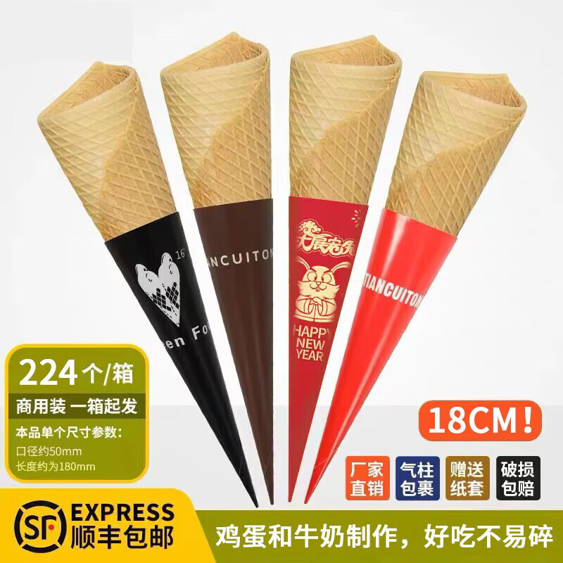 iosn加长摩天脆筒冰淇淋蜜雪蛋托脆皮甜筒华夫摩天脆脆筒蛋筒蛋卷皮