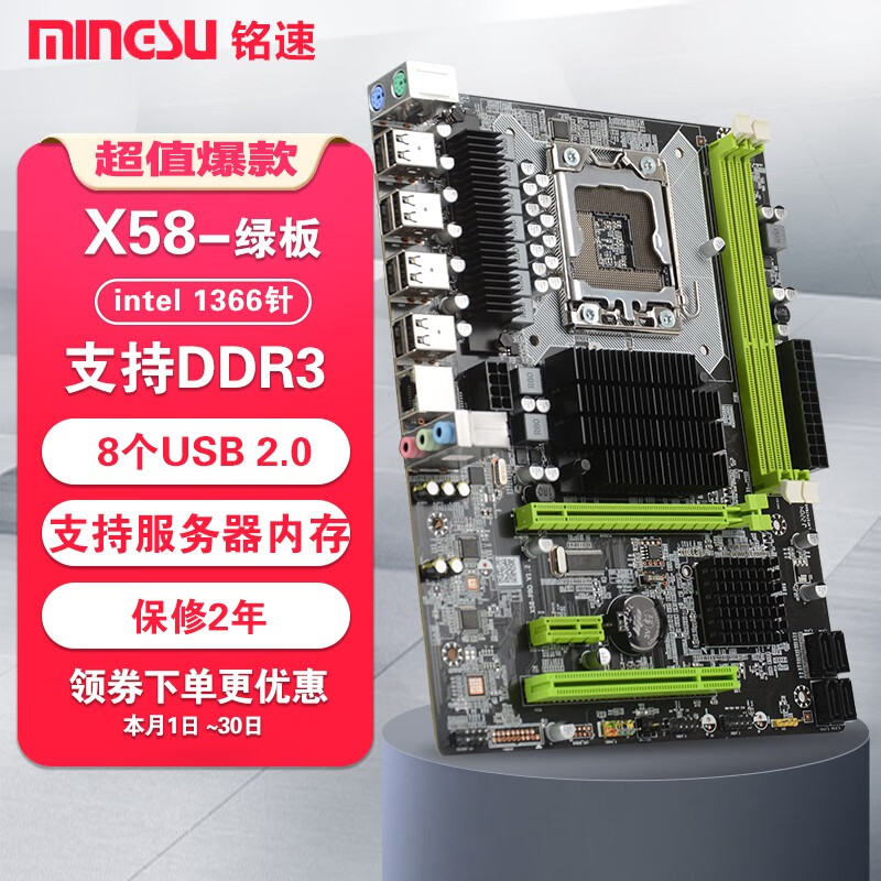 铭速x58绿版intel 1366针ddr3 x58主板台式机主板全新盒装 x58全新