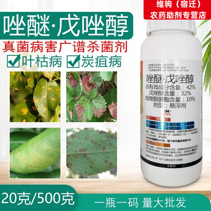 42%戊唑醇吡唑醚菌酯杀菌剂防治果树瓜果白粉病炭疽病斑点落叶药 100g