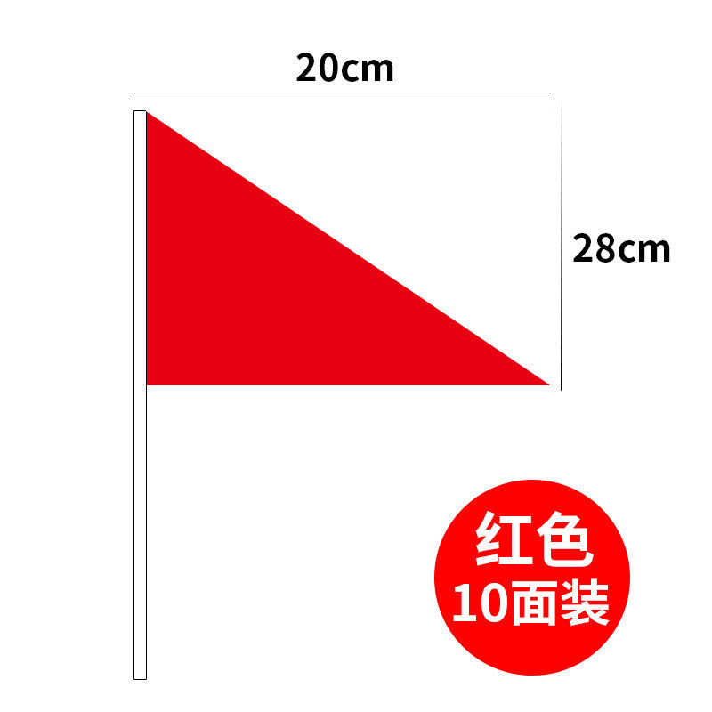 手持三角旗户外手挥手摇小红旗五色旗子定制定做 7号(20x28cm)三角形