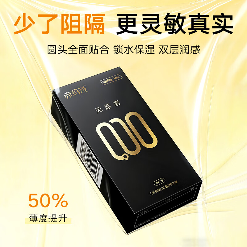 赤玛珑超薄001裸感情趣避孕套用品空气无感玻尿酸男用安全套 【黑金无感】1盒8只(小黑盒款)