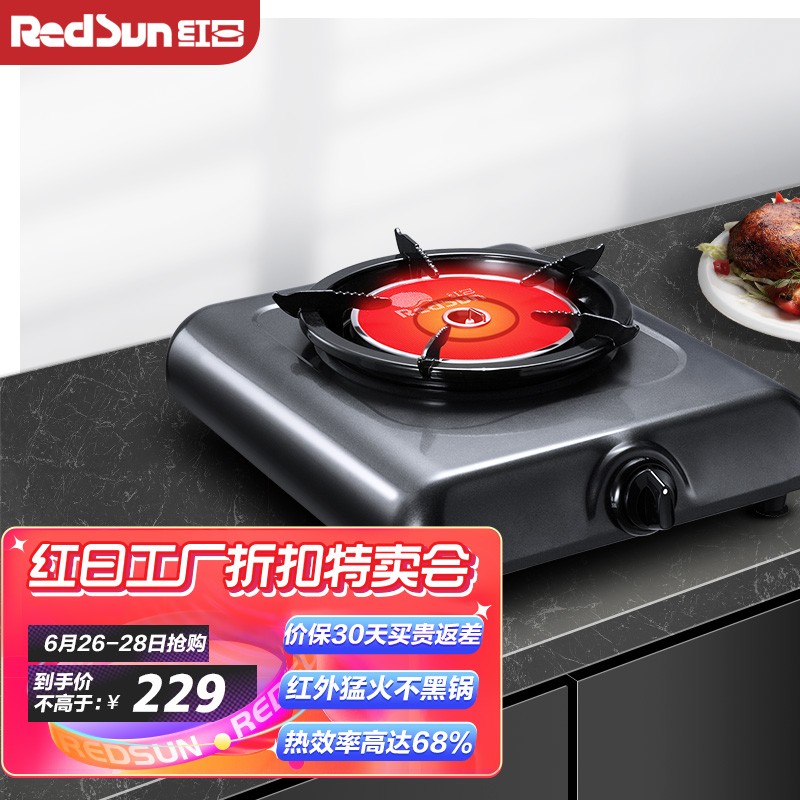 红日 Redsun 红外线燃气灶家用煤 燃气灶哪个好 历史价格