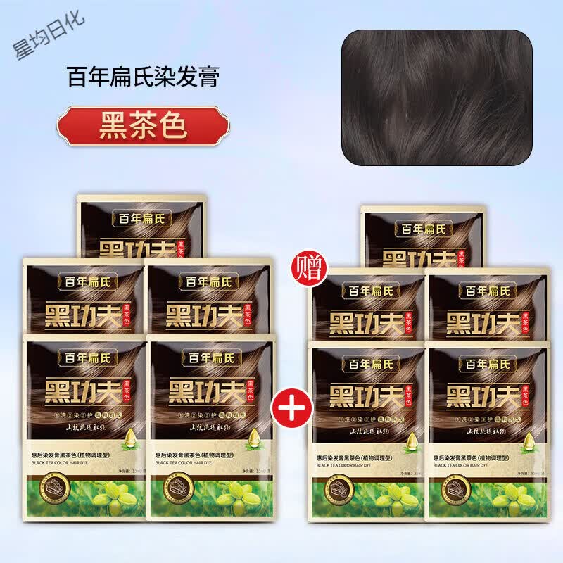 百年扁氏黑功夫40-50岁植物萃取自己在家轻松染发自然 黑茶色【买5鎹5