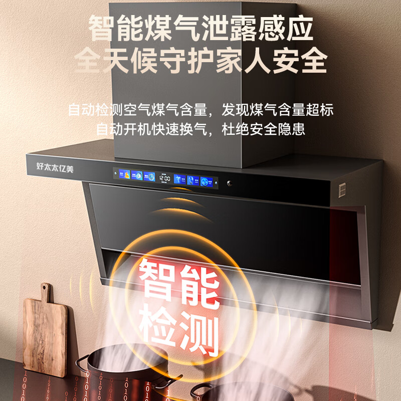 好太太亿美油烟机抽油烟机家用厨房【上门安装】大吸力顶侧双吸油烟机7字型油烟机燃气灶套装两件套 900宽语音小智+挥手开机+自动清洗