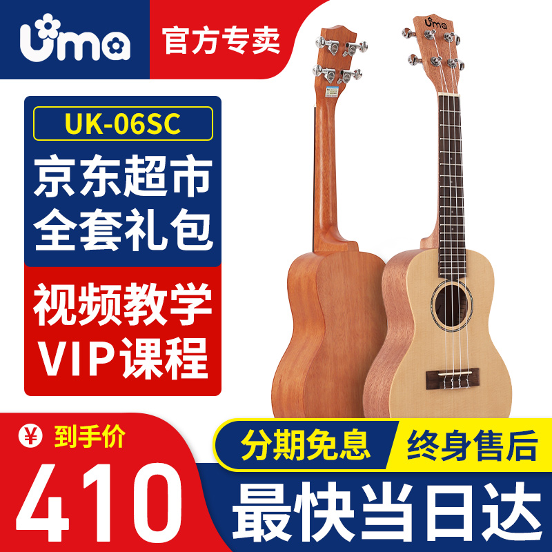 【Uma旗舰店】Uma ukulele 05 06系列初学单