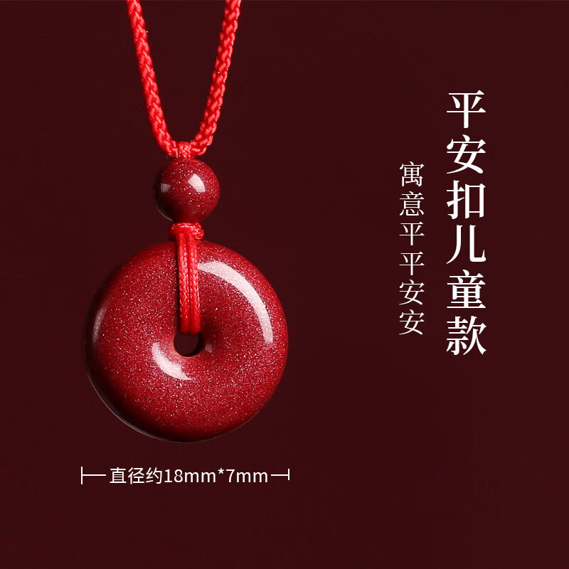 环配朱砂平安扣吊坠女貔貅项链男本命年护身符挂件好运 平安扣儿童款