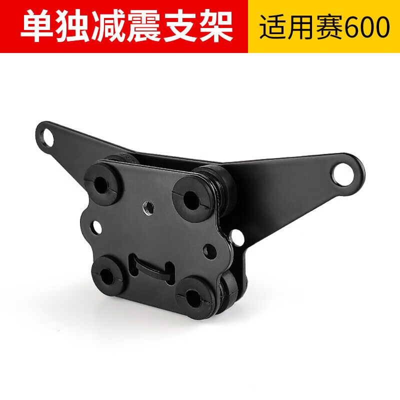 钱江赛600追600手机支架改装气囊减震防震导航防震坏摄 单独减震支架