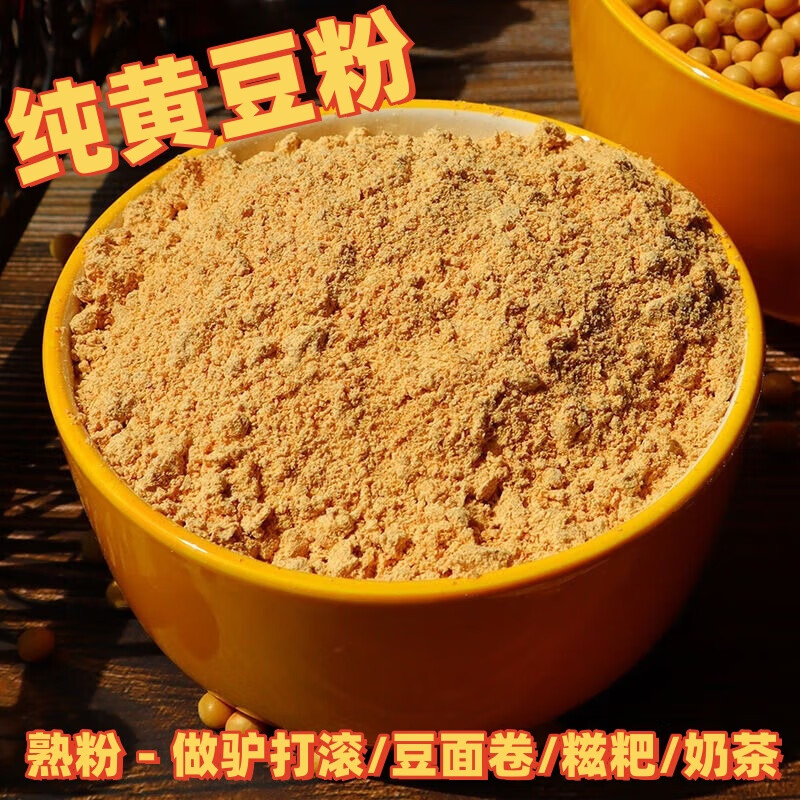 熟黃豆粉純炒熟黃豆面做驢打滾即食糍粑豆乳快餐商用烘焙原料煎餅 熟黃豆粉500g*3袋