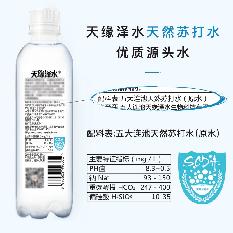 天缘泽水 五大连池天然苏打水无气碱性水 无添加饮用矿泉水350ml*24瓶整箱