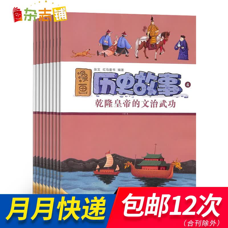 包邮漫画历史故事杂志2024年1月起订 全年12期杂志订阅 小学生历史读物 历史漫画 杂志铺使用感如何?