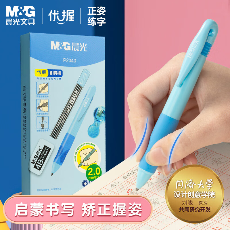 晨光(M&G)文具优握正姿2mm自动铅笔套装(抑菌自动笔+铅芯+橡皮+削笔器) 小学生儿童学写字矫正套装开学文具HAMP2040蓝高性价比高么？