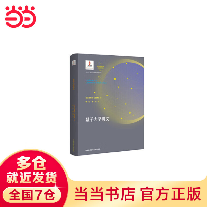 量子力学讲义（平装本）