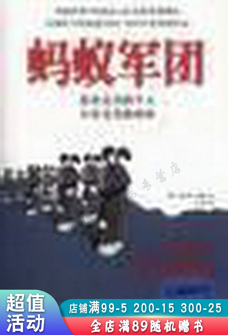 蚂蚁军团【现货速发,可开电子发票】