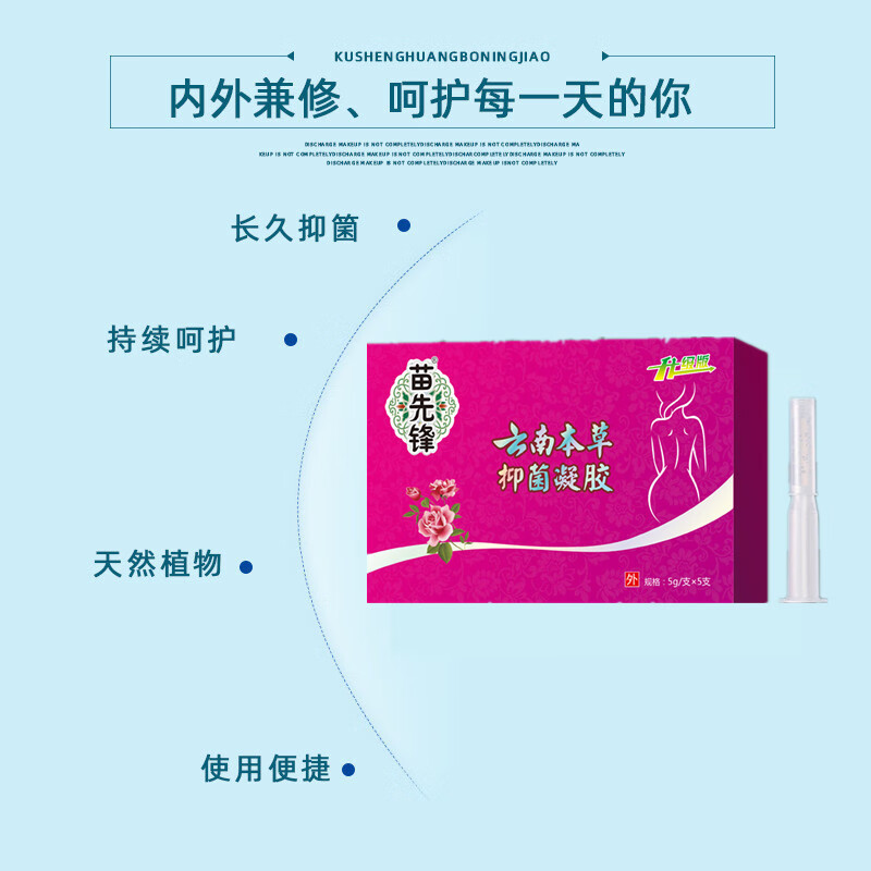 苗先锋云南本草凝胶金鸡妇科凝胶女性私密产品私密凝胶私处护理套盒