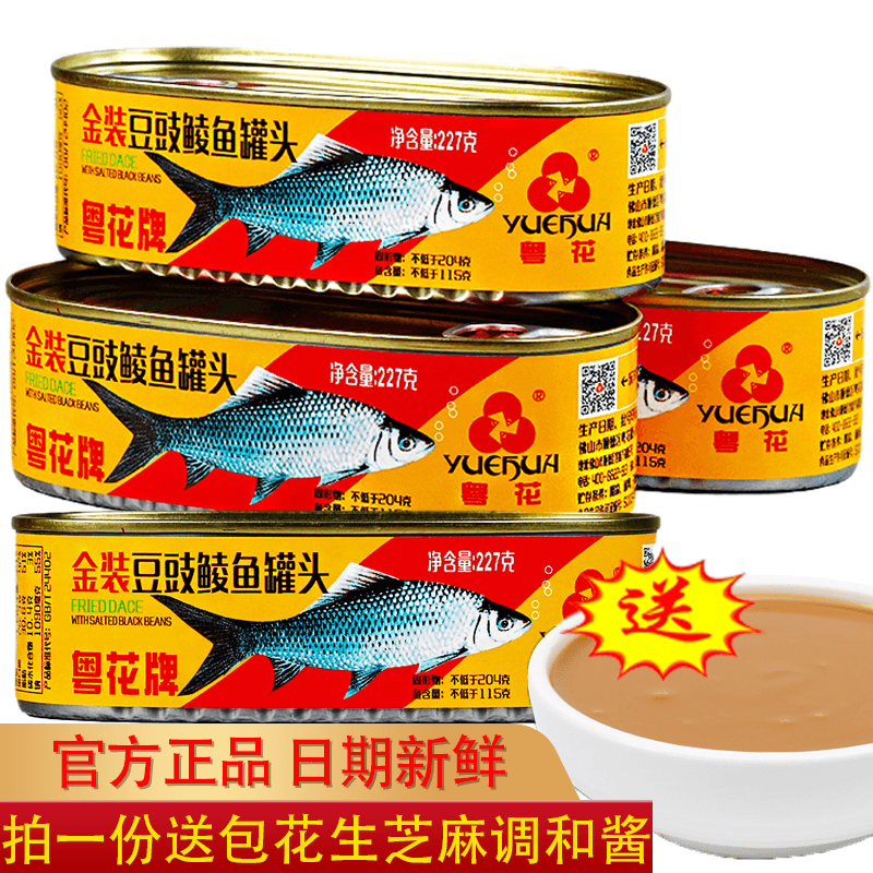 粤花牌 金装豆豉鲮鱼227gx4罐头下饭菜香辣豆豉鲮鱼 鲫鱼即食小吃即食