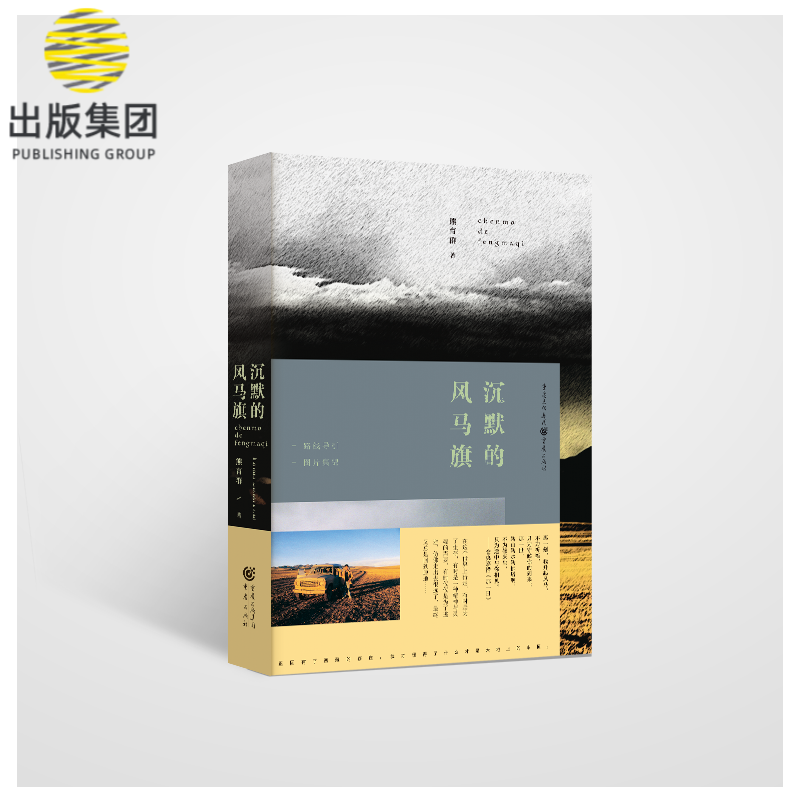 沉默的风马旗
